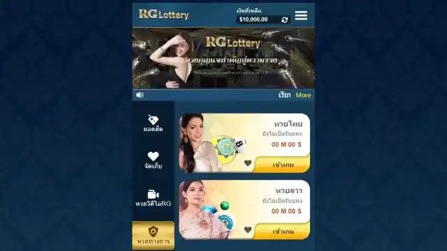 หน้าหลัก RG Lottery