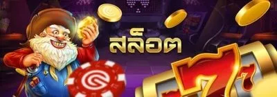 สล็อตออนไลน์ กลายเป็นเกมเดิมพันที่ได้รับความนิยมสูงสุดในยุคปัจจุบัน